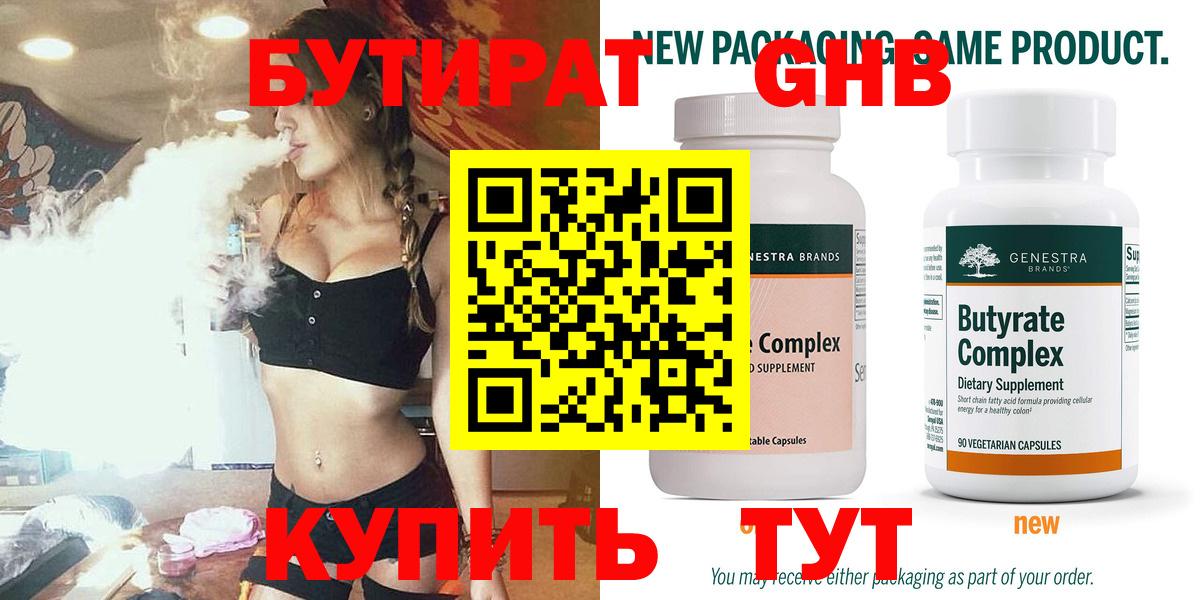 БУТИРАТ GHB  Вход с VPN  Бутират  Чита 