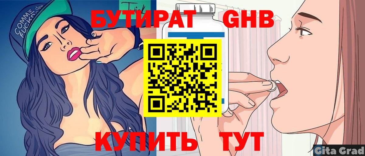 Бутират BDO 33% Чита