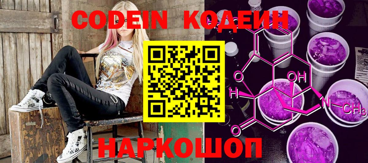 Codein Purple Drank Чита