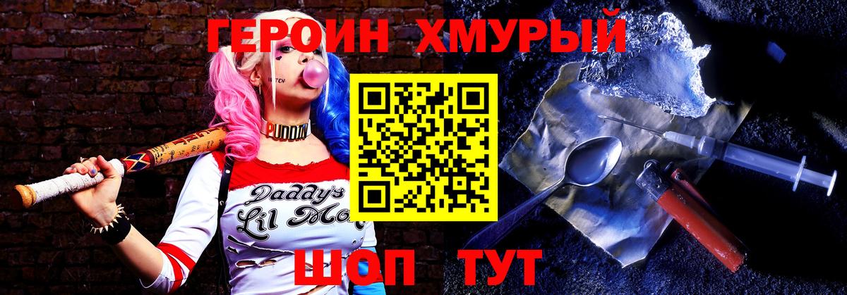 Героин белый Чита