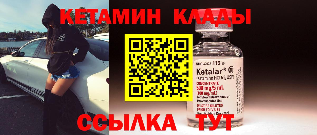 Кетамин ketamine  Вход с VPN  Чита 