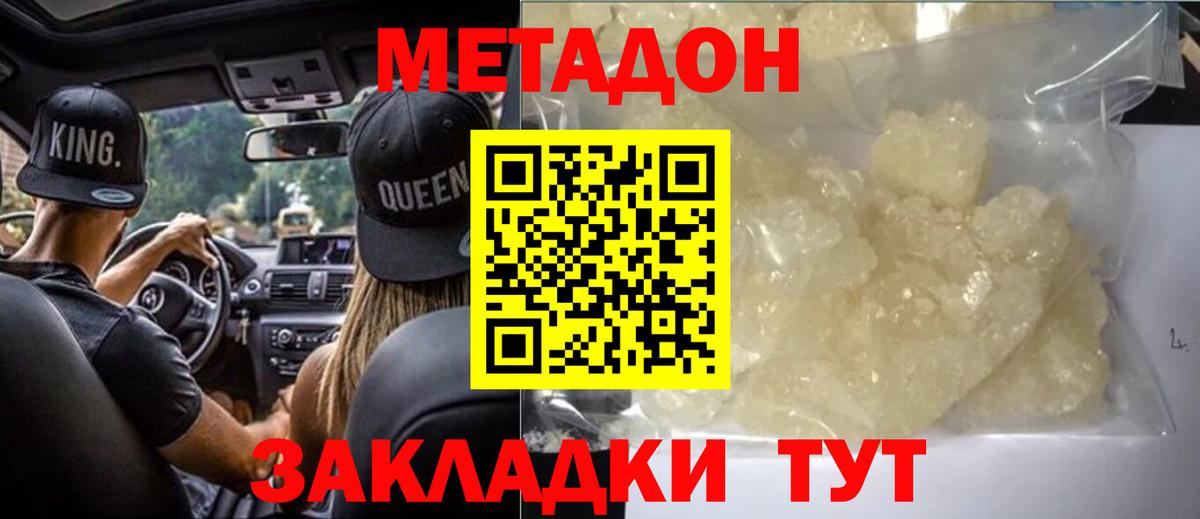Чита  МЕТАДОН methadone  Вход с VPN 