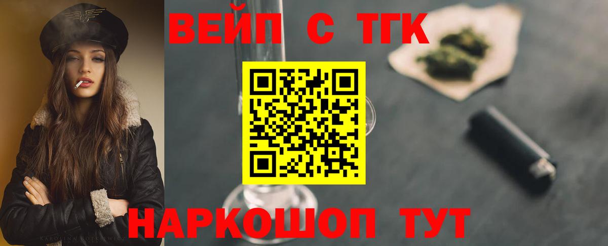 Дистиллят ТГК вейп Чита